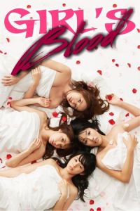 Nonton Girl's Blood (Aka x Pinku) (2014) Sub Indo di Lk21 Poster