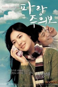 Nonton My Girl and I (Parang-juuibo) (2005) Sub Indo di Lk21 Poster