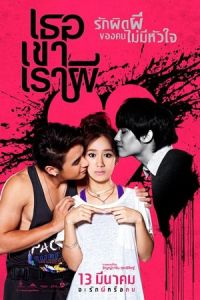 Nonton Threesome (Thoe khao rao phi) (2014) Sub Indo di Lk21 Poster