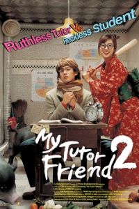 Nonton My Tutor Friend 2 (Dong-gab-nae-gi-gwawe-ha-gi-le-sseun-too) (2007) Sub Indo di Lk21 Poster