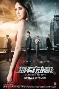 Nonton Ulterior Motive (Bie you dong ji) (2015) Sub Indo di Lk21 Poster