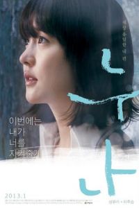 Nonton A Boy's Sister (2010) Sub Indo di Lk21 Poster