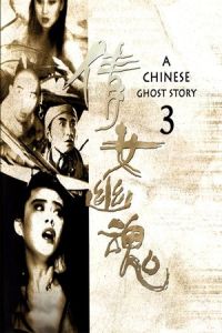 Nonton A Chinese Ghost Story III (Sien lui yau wan III: Do do do) (1991) Sub Indo di Lk21 Poster