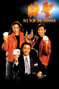 Nonton All for the Winner (Dou sing) (1990) Sub Indo di Lk21 Poster