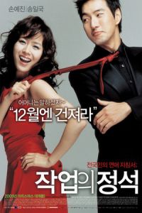 Nonton Art of Seduction (Jakeob-ui jeongseok) (2005) Sub Indo di Lk21 Poster