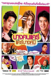 Nonton At First Site (Bang Kon Care) (2011) Sub Indo di Lk21 Poster
