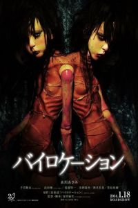 Nonton Bilocation (Bairokeshon) (2013) Sub Indo di Lk21 Poster