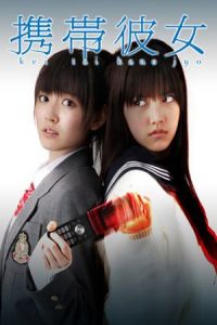 Nonton Cellular Girlfriend (Keitai kanojo) (2011) Sub Indo di Lk21 Poster