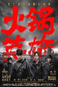 Nonton Huo guo ying xiong (2016) Sub Indo di Lk21 Poster