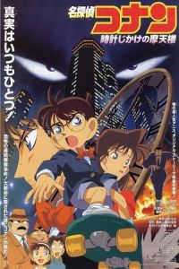 Nonton Detective Conan: The Time Bombed Skyscraper (Meitantei Conan: Tokei-jikake no matenrou) (1997) Sub Indo di Lk21 Poster