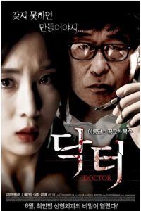 Nonton Doctor (Dak teol) (2012) Sub Indo di Lk21 Poster