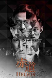 Nonton Helios (Chek dou) (2015) Sub Indo di Lk21 Poster