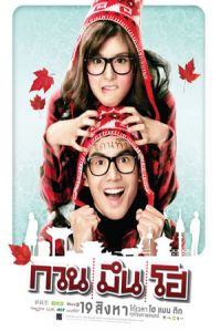 Nonton Hello Stranger (Kuan meun ho) (2010) Sub Indo di Lk21 Poster