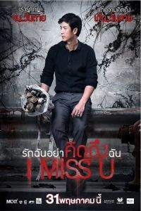 Nonton I Miss U (Rak chan yaa kid teung chan) (2012) Sub Indo di Lk21 Poster