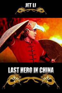 Nonton Last Hero in China (Wong Fei Hung V: Tit gai dau ng gung) (1993) Sub Indo di Lk21 Poster