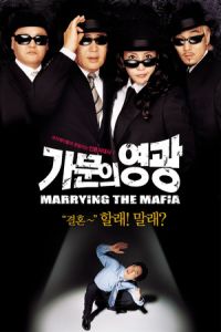 Nonton Married to the Mafia (Gamunui yeonggwang) (2002) PART 1 Sub Indo di Lk21 Poster