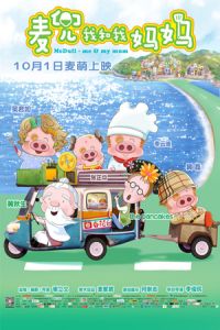 Nonton McDull: Me & My Mum (2014) Sub Indo di Lk21 Poster