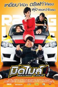 Nonton Mid Mile Racing Love (2011) Sub Indo di Lk21 Poster