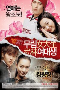Nonton My Mighty Princess (Mu-rim-yeo-dae-saeng) (2008) Sub Indo di Lk21 Poster