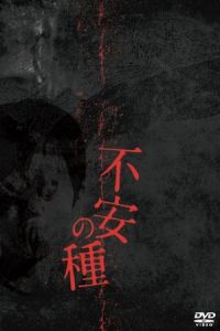 Nonton Pet Peeve (Fuan no tane) (2013) Sub Indo di Lk21 Poster