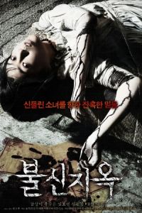 Nonton Possessed (Bulshinjiok) (2009) Sub Indo di Lk21 Poster