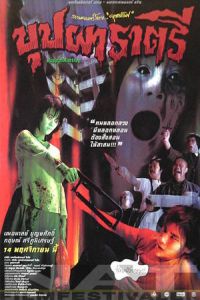 Nonton Rahtree: Flower of the Night (Buppha Rahtree) (2003) Sub Indo di Lk21 Poster