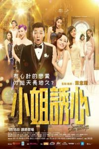 Nonton S for Sex, S for Secrets (Siu je yau sam) (2014) Sub Indo di Lk21 Poster