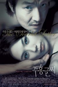 Nonton The Scarlet Letter (Juhong geulshi) (2004) Sub Indo di Lk21 Poster