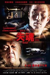 Nonton Soul (Shi hun) (2013) Sub Indo di Lk21 Poster