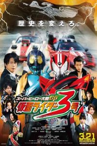 Nonton Superhero Wars GP: Kamen Rider #3 (Super Hero Taisen GP: Kamen Rider 3) (2015) Sub Indo di Lk21 Poster