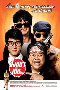 Nonton The Dog (Ching ma thoed) (2010) Sub Indo di Lk21 Poster
