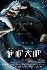 Nonton The Great Hypnotist (Cui mian da shi) (2014) Sub Indo di Lk21 Poster