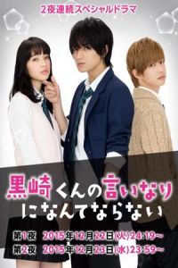 Nonton Kurosaki-kun no iinari ni nante naranai (2016) Sub Indo di Lk21 Poster