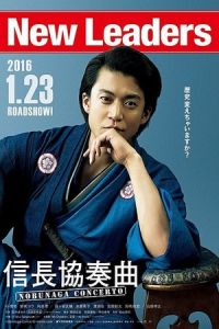 Nonton Nobunaga Concerto: The Movie (2016) Sub Indo di Lk21 Poster