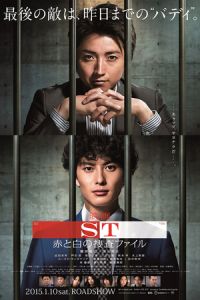 Nonton ST: Aka to Shiro no Sosa File the Movie (2015) Sub Indo di Lk21 Poster