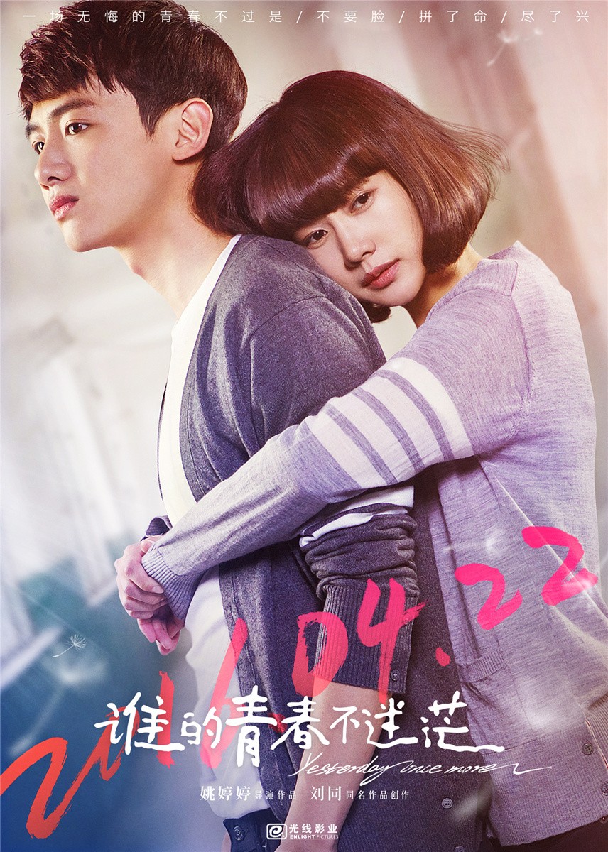 Nonton Yesterday Once More (2016) Sub Indo di Lk21 Poster