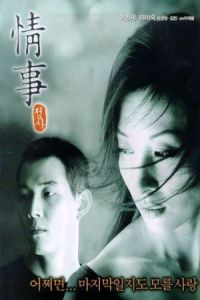 Nonton An Affair (Jung sa) (1998) Sub Indo di Lk21 Poster