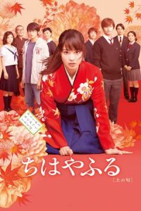 Nonton Chihayafuru Part I (2016) Sub Indo di Lk21 Poster