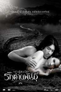 Nonton Deep in the Jungle (2008) Sub Indo di Lk21 Poster