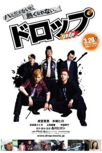 Nonton Drop (Doroppu) (2009) Sub Indo di Lk21 Poster