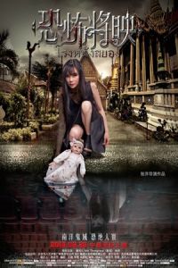 Nonton Fear Is Coming (Kong bu jiang ying) (2016) Sub Indo di Lk21 Poster