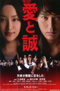 Nonton For Love's Sake (Ai to makoto) (2012) Sub Indo di Lk21 Poster