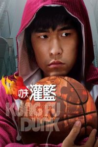 Nonton Kung Fu Dunk (Gong fu guan lan) (2008) Sub Indo di Lk21 Poster