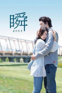 Nonton Matataki (2010) Sub Indo di Lk21 Poster