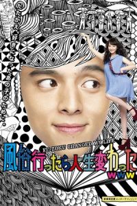 Nonton My Life Changed When I Went to a Sex Parlor (Fuzoku ittara jinsei kawatta www) (2013) Sub Indo di Lk21 Poster
