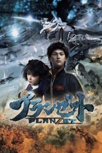 Nonton Planzet (Puranzetto) (2010) Sub Indo di Lk21 Poster