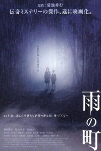 Nonton The Vanished (Ame no machi) (2006) Sub Indo di Lk21 Poster