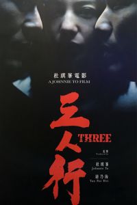 Nonton Three (San ren xing) (2016) Sub Indo di Lk21 Poster