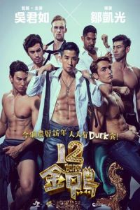 Nonton 12 Golden Ducks (12 gam ngap) (2015) Sub Indo di Lk21 Poster