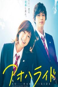 Nonton Blue Spring Ride (Aoharaido) (2014) Sub Indo di Lk21 Poster